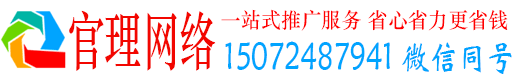 武侯官理百度如何推广